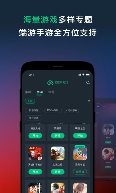 网易云游戏APP官方内购破解版