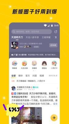 腾讯游戏社区APP安卓版