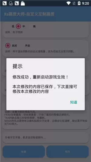 易阳画质大师安卓版