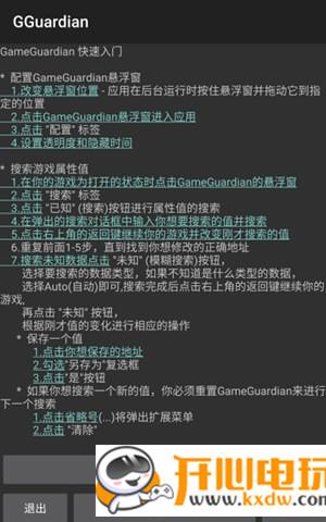GameGuardian修改器免ROOT版
