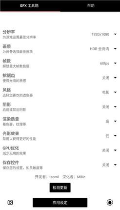 gfx工具箱官方版
