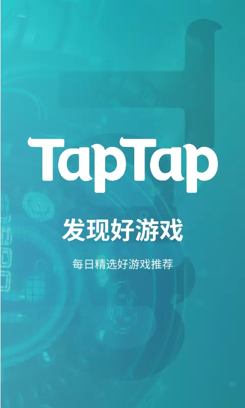 TapTap手机版安卓版