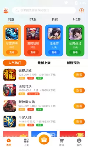 名人堂app