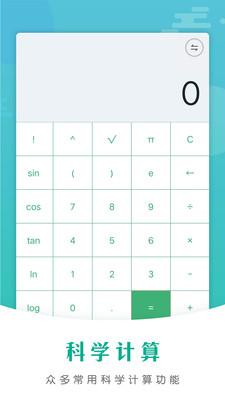 万能计算器手机版