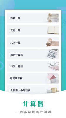 万能计算器手机版