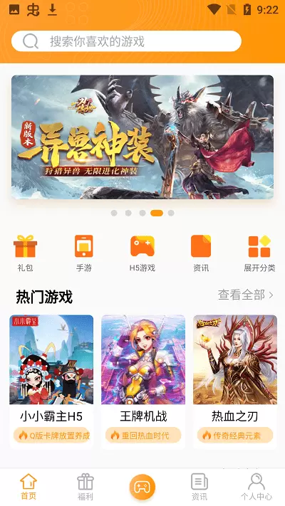 圣鑫手游app