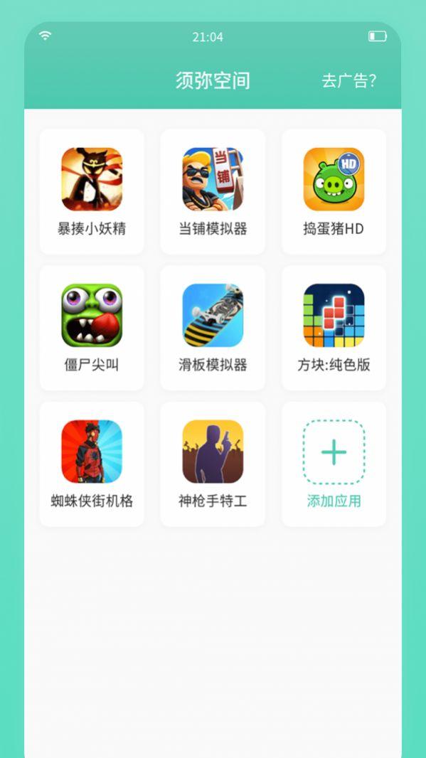 须弥空间app