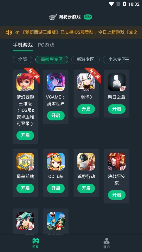 网易云游戏app