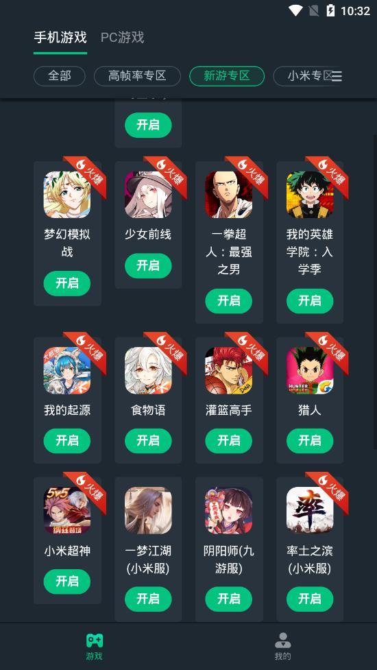 网易云游戏app