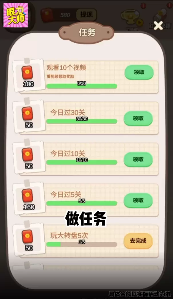 眼力大师红包版