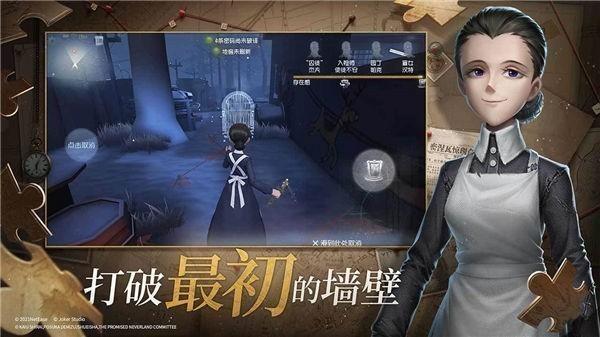 第五人格应用宝版