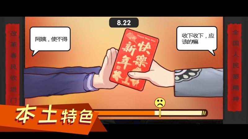 中国式家长试玩版