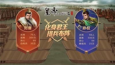 皇帝成长计划2汉武帝