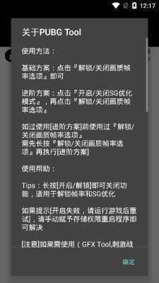 pubg国际服画质修改器免费版