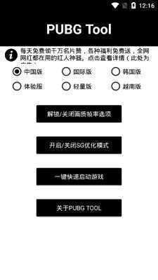 pubg国际服画质修改器免费版