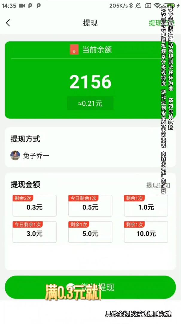 拼图成首富app