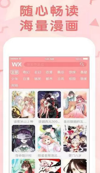 口子番漫画V1.0免费版