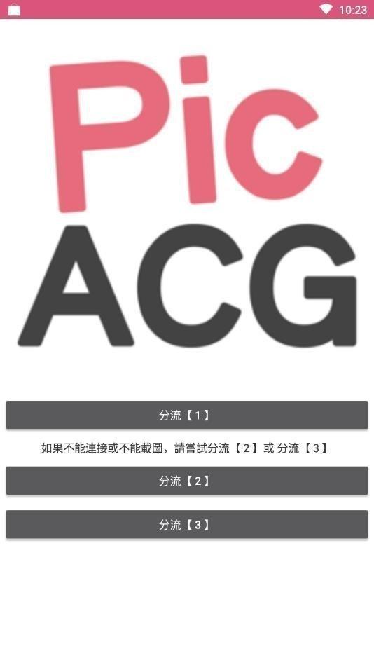 picacg哔咔最新官网版