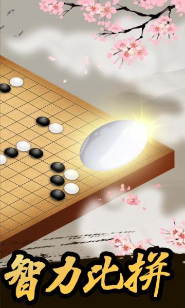 五子棋王者app