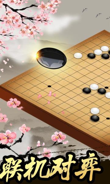 五子棋王者app