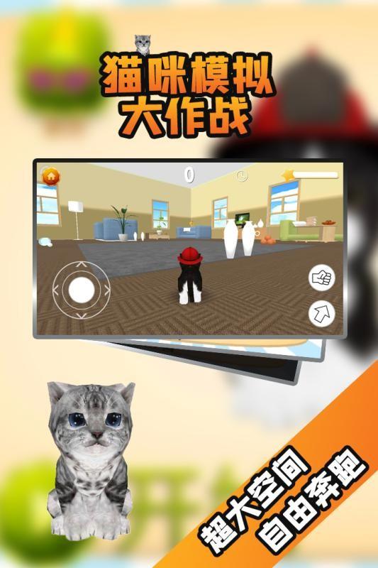 猫咪模拟大作战测试版