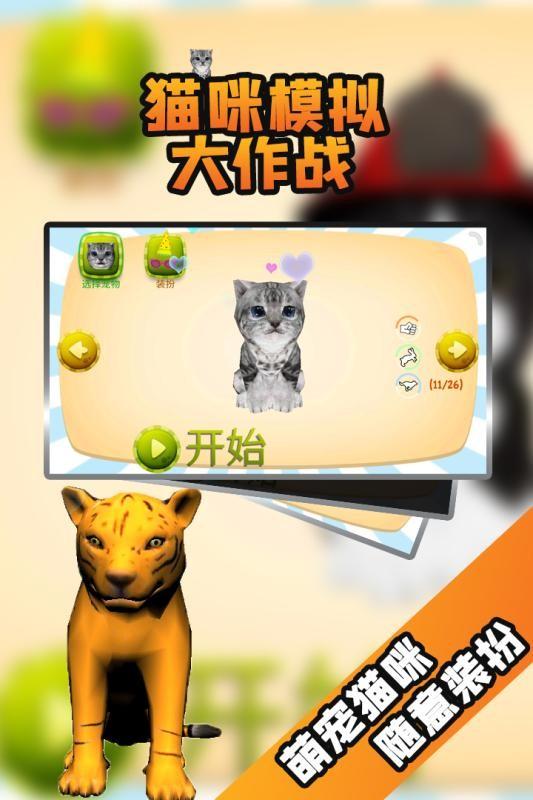 猫咪模拟大作战测试版