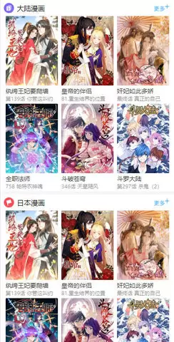 思思漫画app