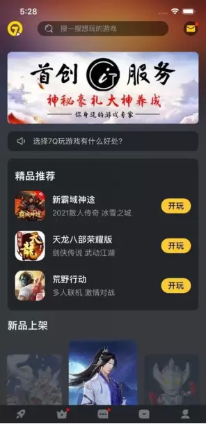 7Q云游