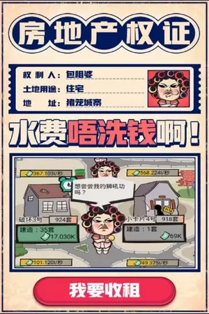 开心收租婆红包版