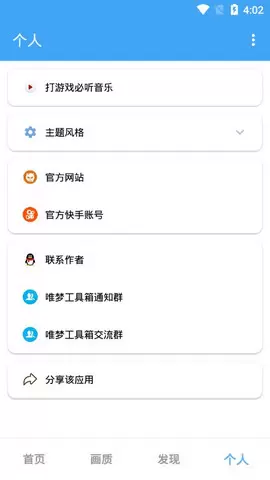 唯梦工具箱app