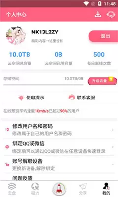 乐享磁力云app