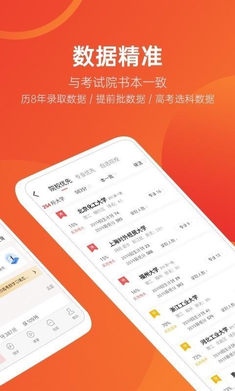 优志愿高考志愿app