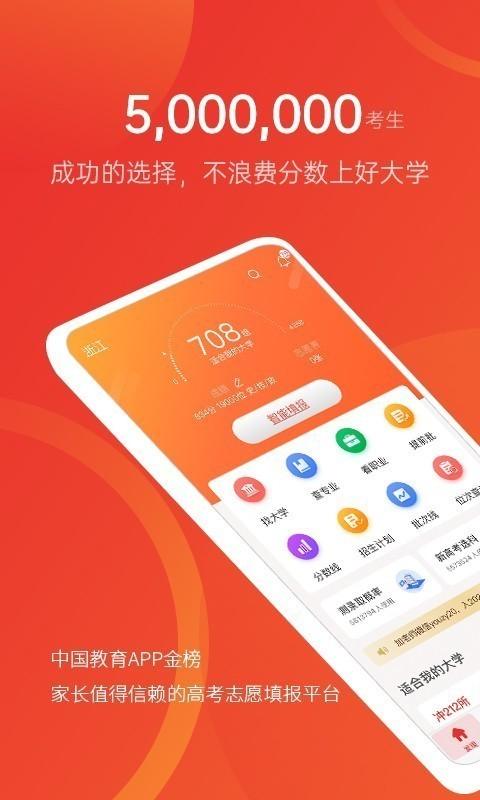 优志愿高考志愿app