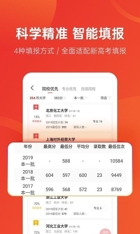 优志愿高考志愿app