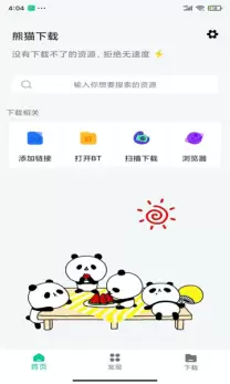 熊猫下载app