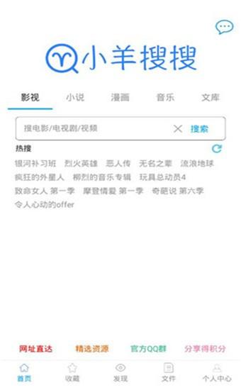 小羊搜搜app