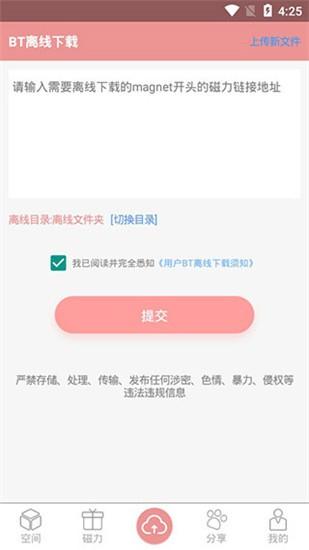 磁力云app