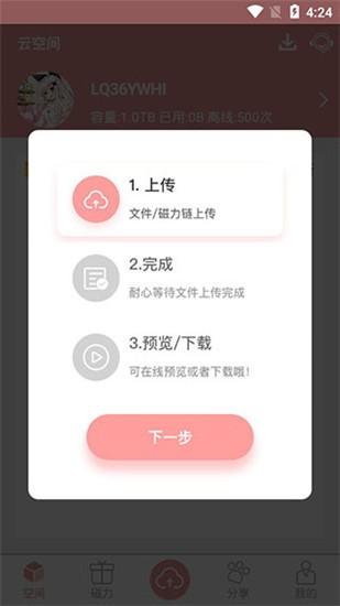 磁力云app