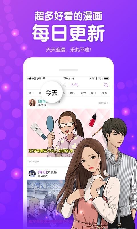 咚漫漫画app