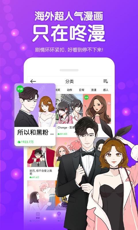 咚漫漫画app