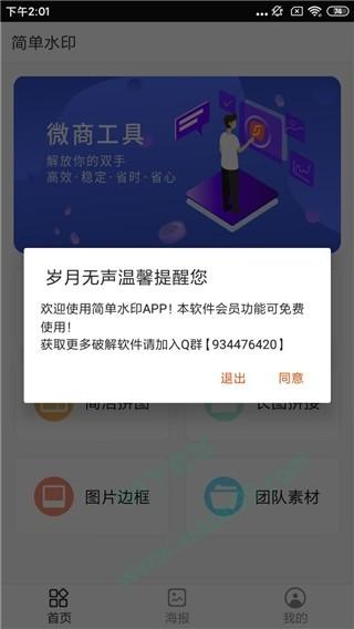 简单水印app