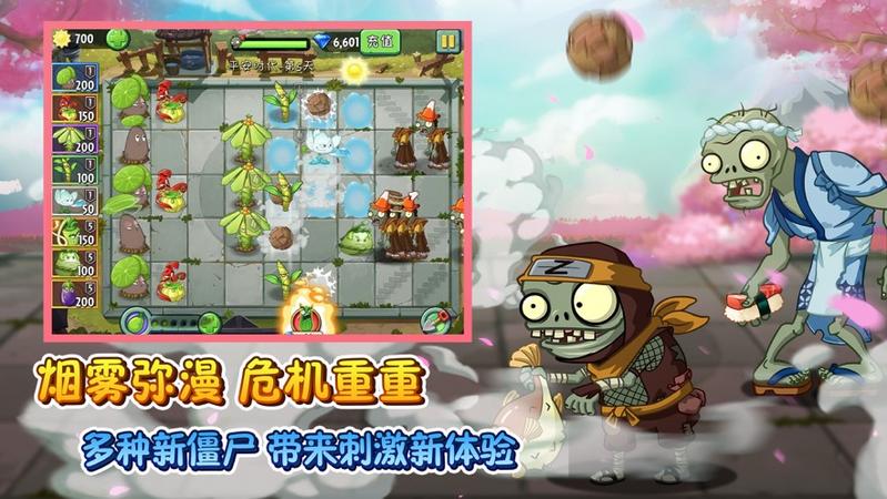 植物大战僵尸2国际服汉化版