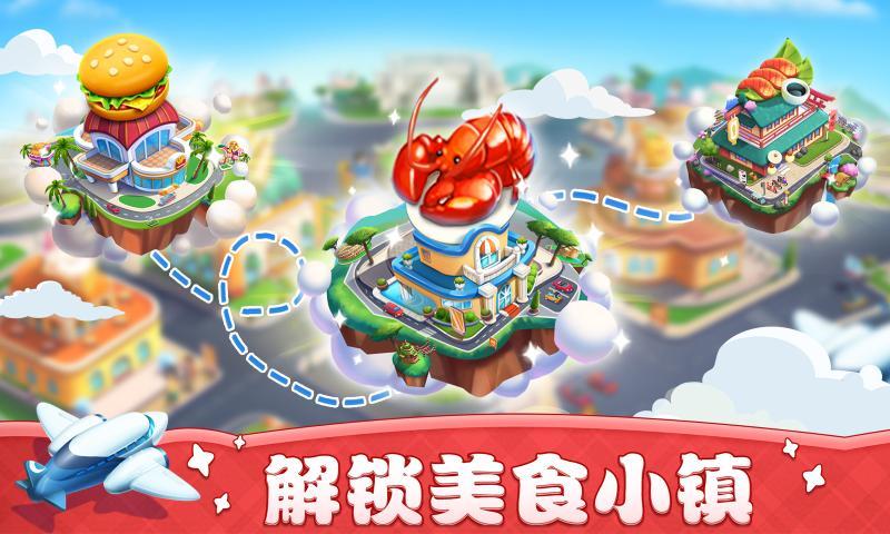 小镇大厨1.9.0最新版