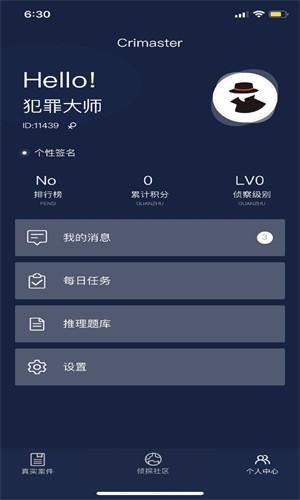 犯罪大师校园社团赛