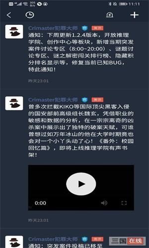 犯罪大师校园社团赛