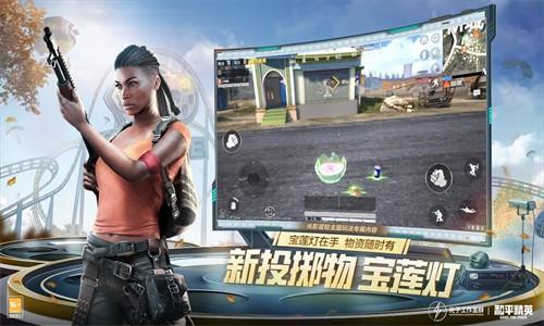 PUBG苹果版