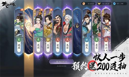 武林闲侠iOS版