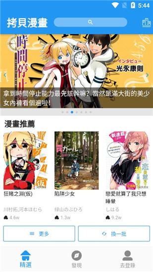 拷贝漫画app最新版