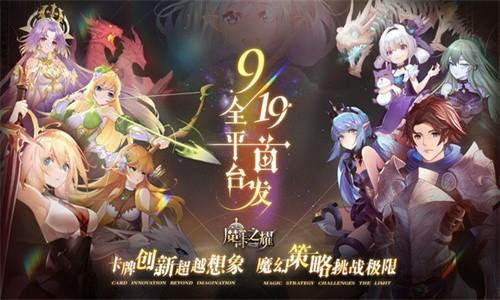 魔卡之耀官网版