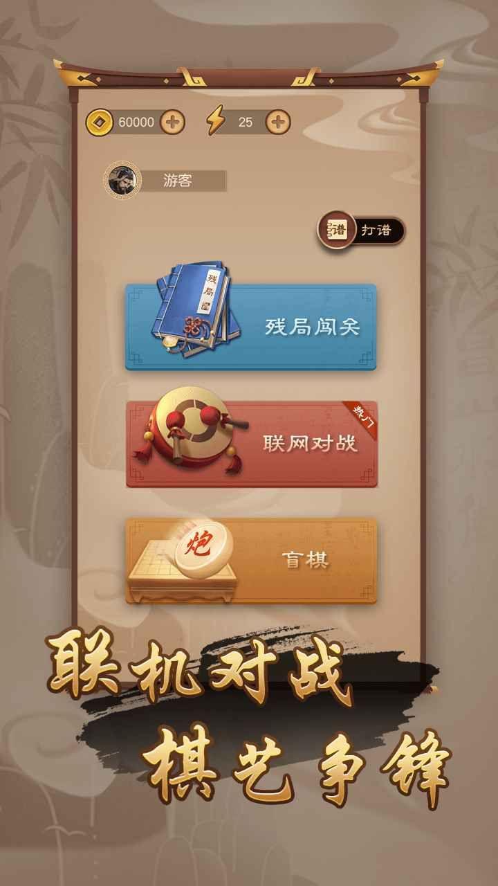 万宁象棋兵法版免广告最新破解版 v1.0